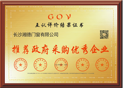 推薦政府采購優(yōu)秀企業(yè)
