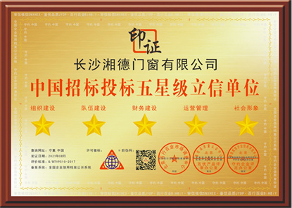 中國招標(biāo)投標(biāo)五星級(jí)立信單位